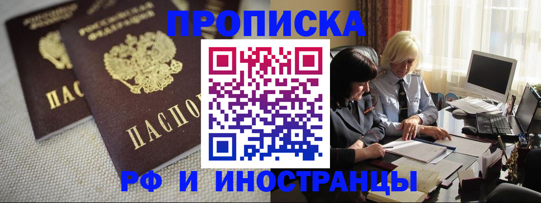 временная регистрация гарантия в Химках