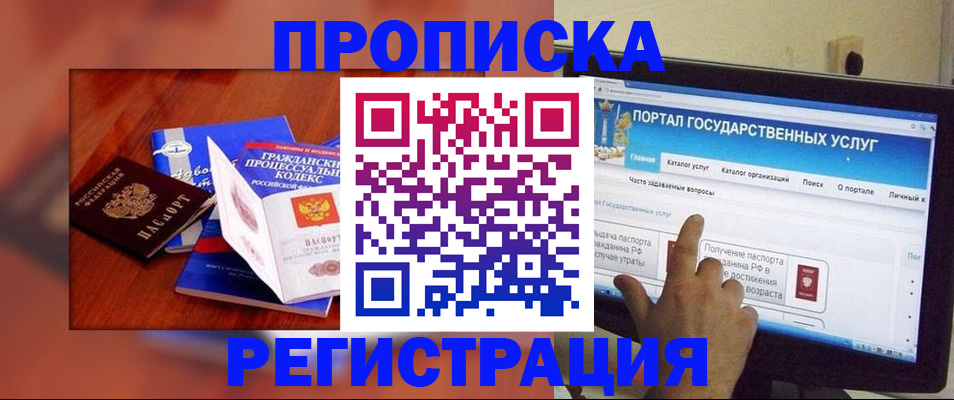 временная регистрация для всех в Химках