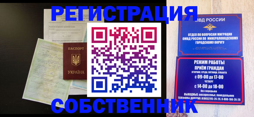 прописка от собственника в Химках