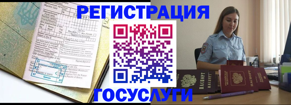 временная регистрация 2025 в Химках