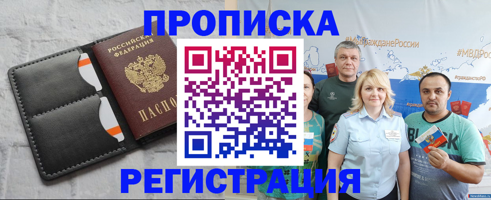 временная прописка в Химках