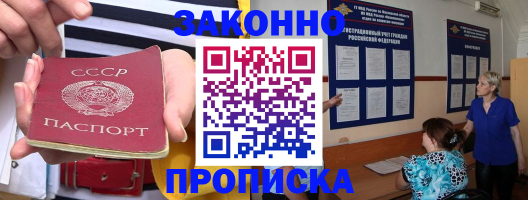 временная регистрация в Химках