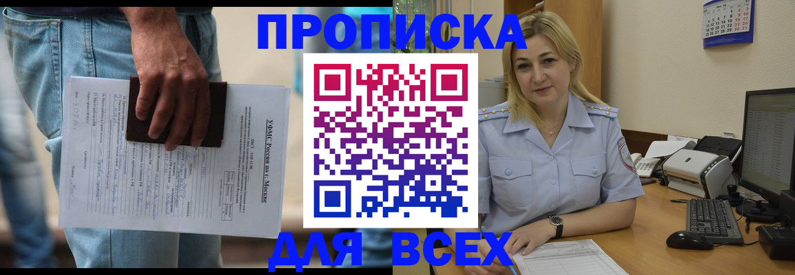 временная регистрация для всех в Химках