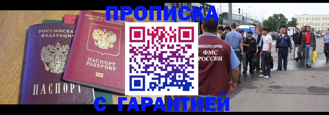 временная регистрация в квартире в Химках
