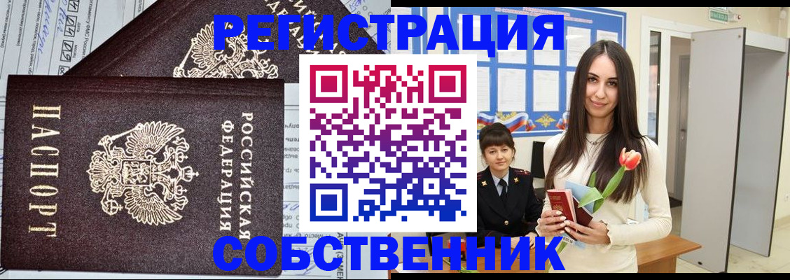 прописка в квартире в Химках